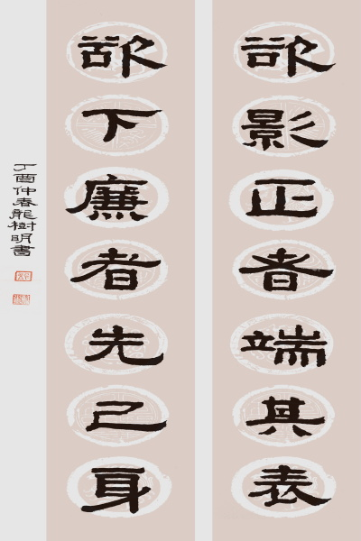 006龍樹明《對聯》.png
