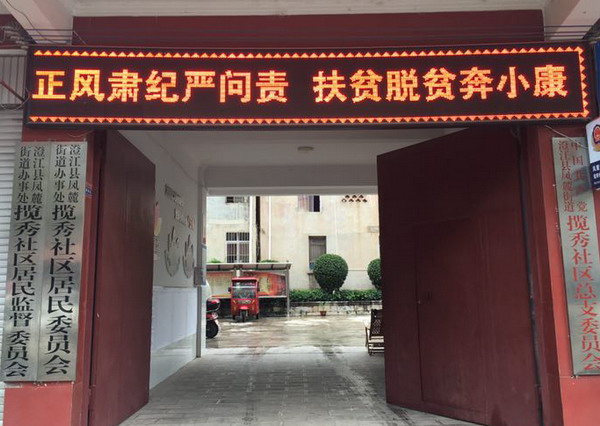 6澄江縣各社區也紛紛打出廉潔扶貧宣傳標語.jpg 6澄江縣各社區也紛紛打出廉潔扶貧宣傳標語.jpg