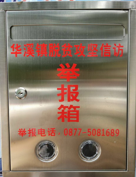 7華寧制作舉報箱.jpg 7華寧制作舉報箱.jpg