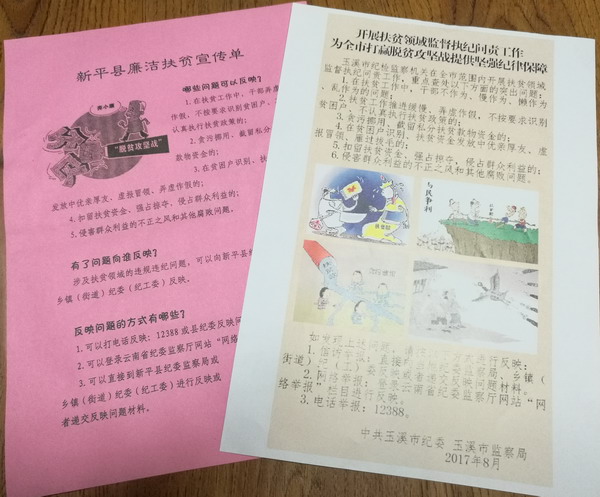 1市縣紀委制作廉潔扶貧宣傳單1.jpg 1市縣紀委制作廉潔扶貧宣傳單1.jpg