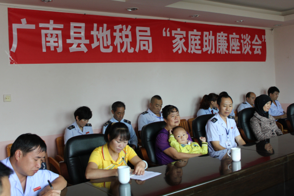 12以“樹廉潔家風、建和諧家庭”為主題,把廉政文化建設與家庭助廉教育、廉潔和諧家庭建設和家風建設結合起來。圖為廣南縣地稅局開展“家庭助廉座談會。.jpg 12以“樹廉潔家風、建和諧家庭”為主題,把廉政文化建設與家庭助廉教育、廉潔和諧家庭建設和家風建設結合起來。圖為廣南縣地稅局開展“家庭助廉座談會。.jpg