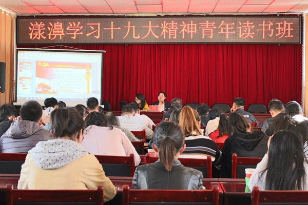 漾濞縣舉辦學習十九大精神青年讀書班_副本.jpg