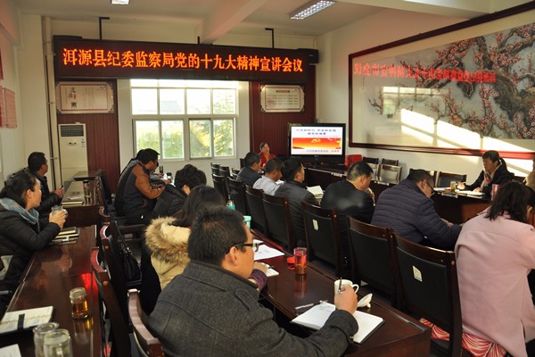 洱源縣紀(jì)委監(jiān)察局黨的十九大精神宣講會(huì)現(xiàn)場(chǎng)_副本.jpg