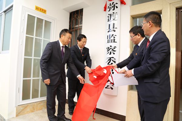 縣委書記沙偉風、縣委副書記、縣長張世偉、縣人大常委會主任舒平、縣委常委、紀委書記、監察委員會主任王以權共同為彌渡縣監察委員會掛牌_副本.jpg 縣委書記沙偉風、縣委副書記、縣長張世偉、縣人大常委會主任舒平、縣委常委、紀委書記、監察委員會主任王以權共同為彌渡縣監察委員會掛牌_副本.jpg