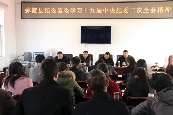 彌渡縣紀委監委學習十九屆中央紀委二次全會精神_副本.jpg 彌渡縣紀委監委學習十九屆中央紀委二次全會精神_副本.jpg