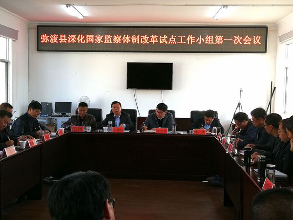 召開深化國家監察體制改革試點工作小組第一次會議_副本.jpg 召開深化國家監察體制改革試點工作小組第一次會議_副本.jpg