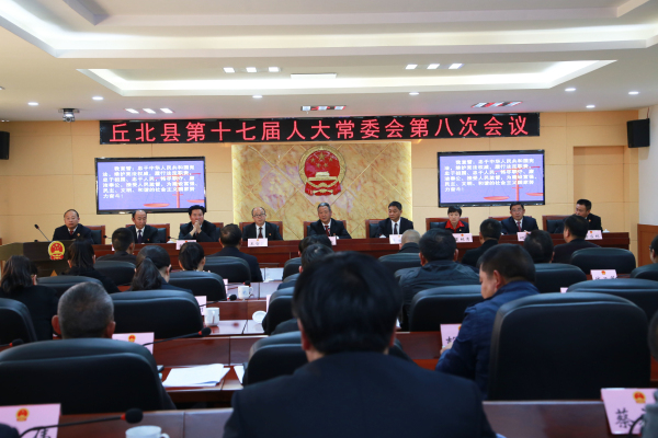 圖片10:2018年1月24日,丘北縣召開(kāi)第十七屆人大常委會(huì)第八次會(huì)議,會(huì)議根據(jù)縣監(jiān)察委員會(huì)主任提請(qǐng),任命縣監(jiān)察委員會(huì)副主任和委員。.jpg 圖片10:2018年1月24日,丘北縣召開(kāi)第十七屆人大常委會(huì)第八次會(huì)議,會(huì)議根據(jù)縣監(jiān)察委員會(huì)主任提請(qǐng),任命縣監(jiān)察委員會(huì)副主任和委員。.jpg