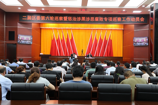 沾益:啟動懲治涉黑涉惡腐敗專項巡察.jpg 沾益:啟動懲治涉黑涉惡腐敗專項巡察.jpg