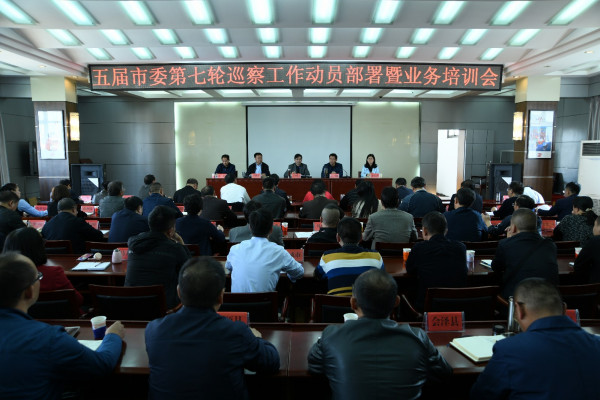 曲靖：啟動五屆市委第七輪巡察.jpg