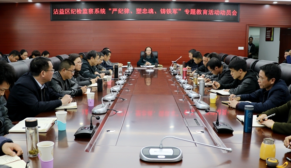 沾益區紀檢監察系統開展“嚴紀律  塑忠魂  鑄鐵軍”專題教育活動.jpg