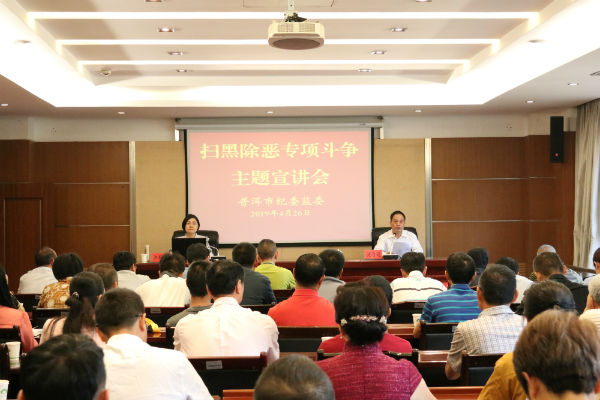 掃黑除惡專項(xiàng)斗爭(zhēng)主題教育宣講會(huì) (35)t.jpg 掃黑除惡專項(xiàng)斗爭(zhēng)主題教育宣講會(huì) (35)t.jpg