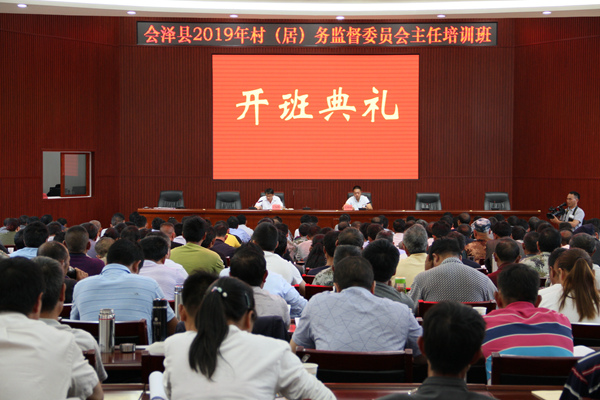 會澤：352名村（居）務監督委會主任“充電提能”_副本.jpg