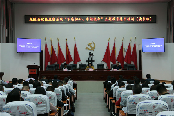 龍陵:120余名紀檢干部參加“不忘初心、牢記使命”主題教育讀書班_副本.jpg 龍陵:120余名紀檢干部參加“不忘初心、牢記使命”主題教育讀書班_副本.jpg