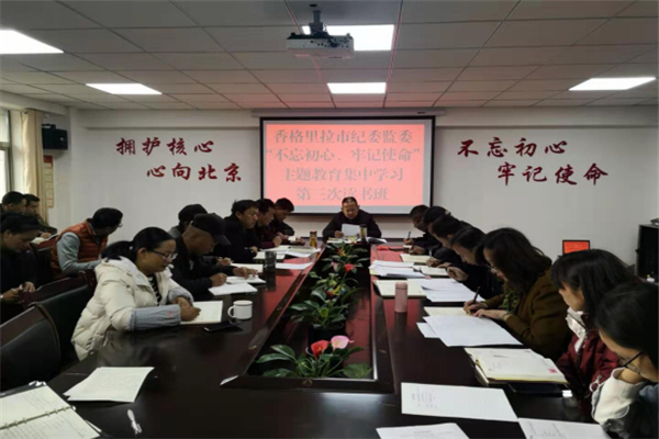 香格里拉:依托第三次讀書班集中學習貫徹黨的十九屆四中全會精神32.jpg 香格里拉:依托第三次讀書班集中學習貫徹黨的十九屆四中全會精神32.jpg