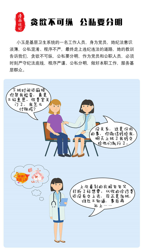 漫畫說紀丨貪欲不可縱  公私要分明