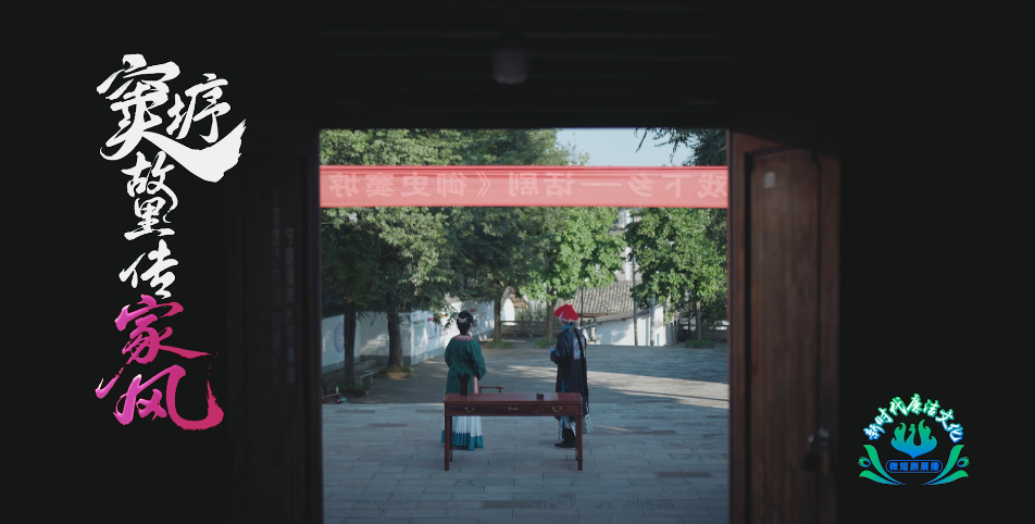 《竇垿故里傳家風》